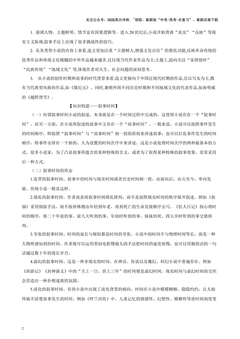 《专题08外国文学作品阅读考前补遗--47页（全国通用）_专项复习_2025年_2025年高考语文主观题答题模板与反套路新探索_资料》第2页预览