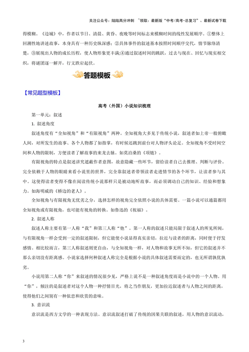 《专题08外国文学作品阅读考前补遗--47页（全国通用）_专项复习_2025年_2025年高考语文主观题答题模板与反套路新探索_资料》第3页预览