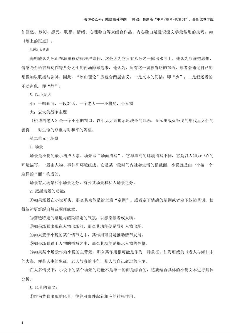 《专题08外国文学作品阅读考前补遗--47页（全国通用）_专项复习_2025年_2025年高考语文主观题答题模板与反套路新探索_资料》第4页预览