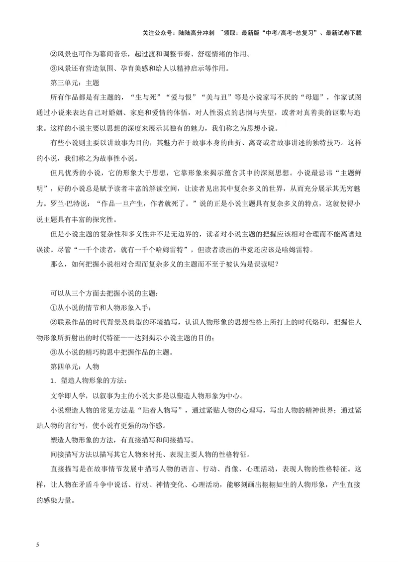 《专题08外国文学作品阅读考前补遗--47页（全国通用）_专项复习_2025年_2025年高考语文主观题答题模板与反套路新探索_资料》第5页预览