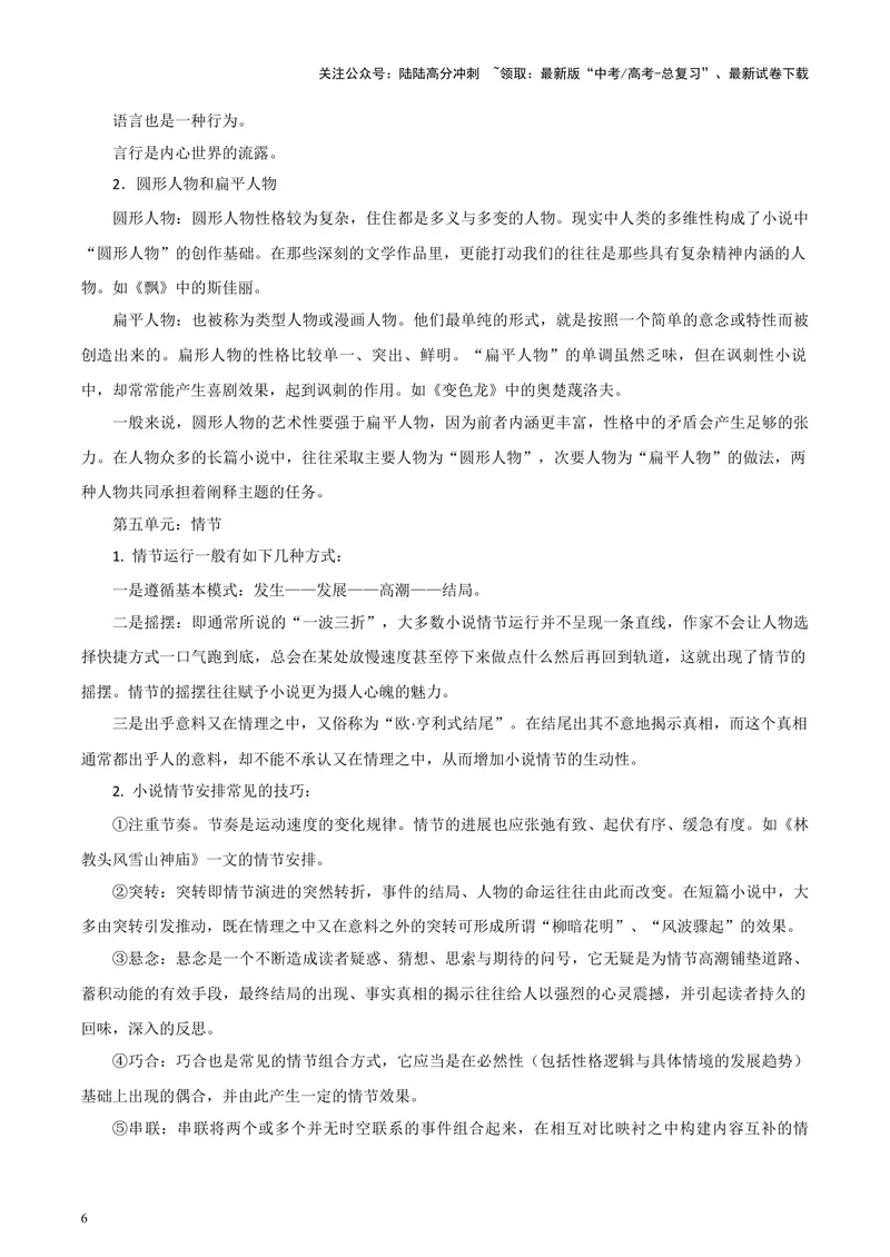 《专题08外国文学作品阅读考前补遗--47页（全国通用）_专项复习_2025年_2025年高考语文主观题答题模板与反套路新探索_资料》第6页预览