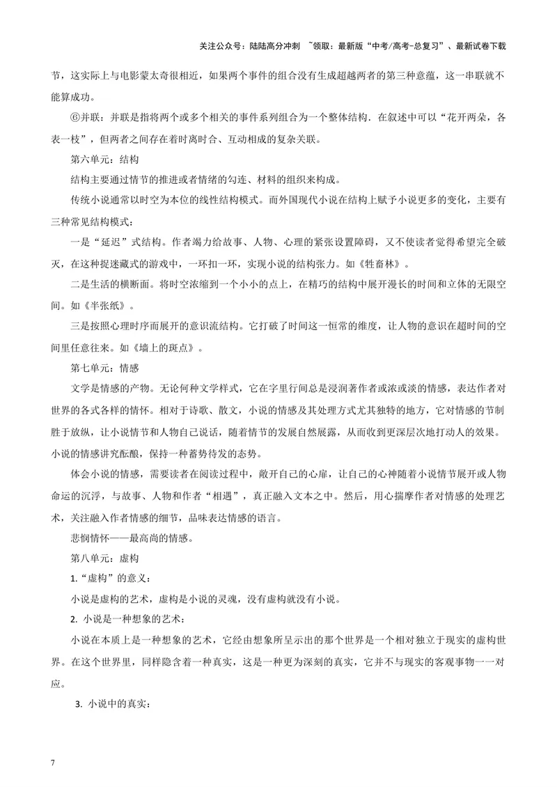 《专题08外国文学作品阅读考前补遗--47页（全国通用）_专项复习_2025年_2025年高考语文主观题答题模板与反套路新探索_资料》第7页预览
