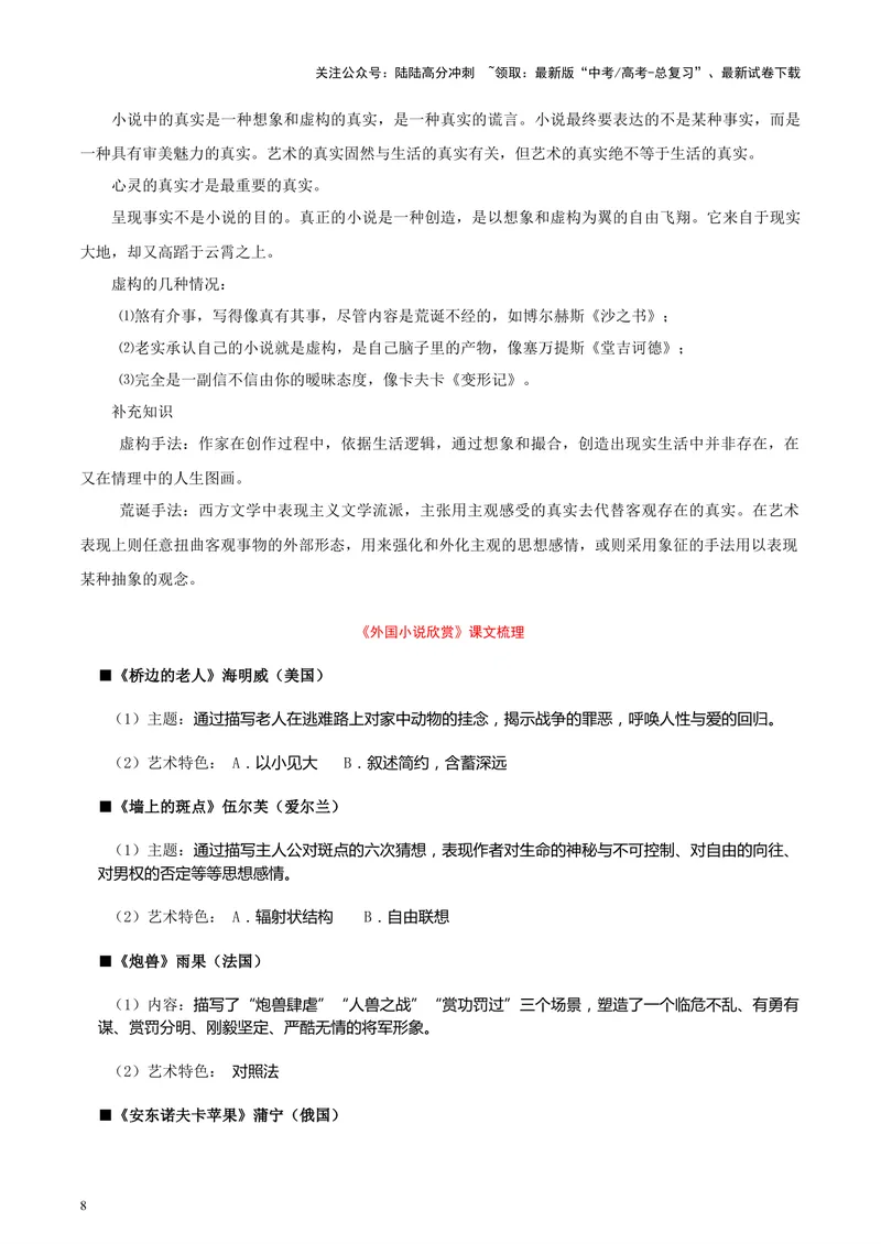 《专题08外国文学作品阅读考前补遗--47页（全国通用）_专项复习_2025年_2025年高考语文主观题答题模板与反套路新探索_资料》第8页预览