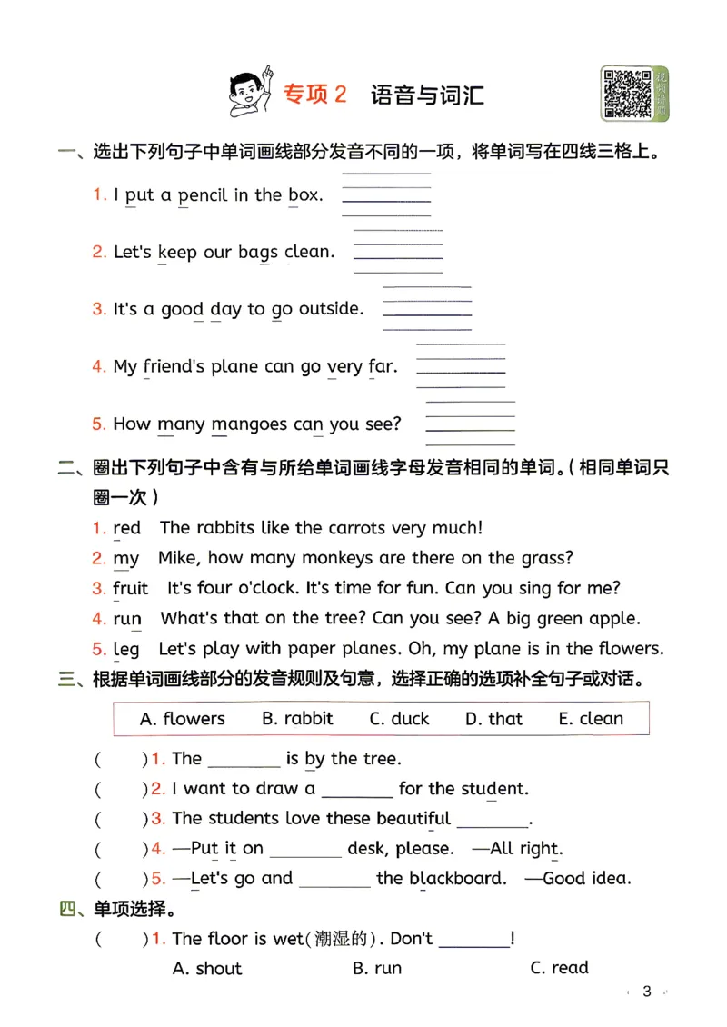 《26秋一本复习巩固册英语译林3升4_小初高学习资料合集（每天更新）_2026秋《一本预备1-6年级》语文+英语（人教版+译林版）_英语《预备新年级》译林26秋_预备四年级（3升4）》第5页预览