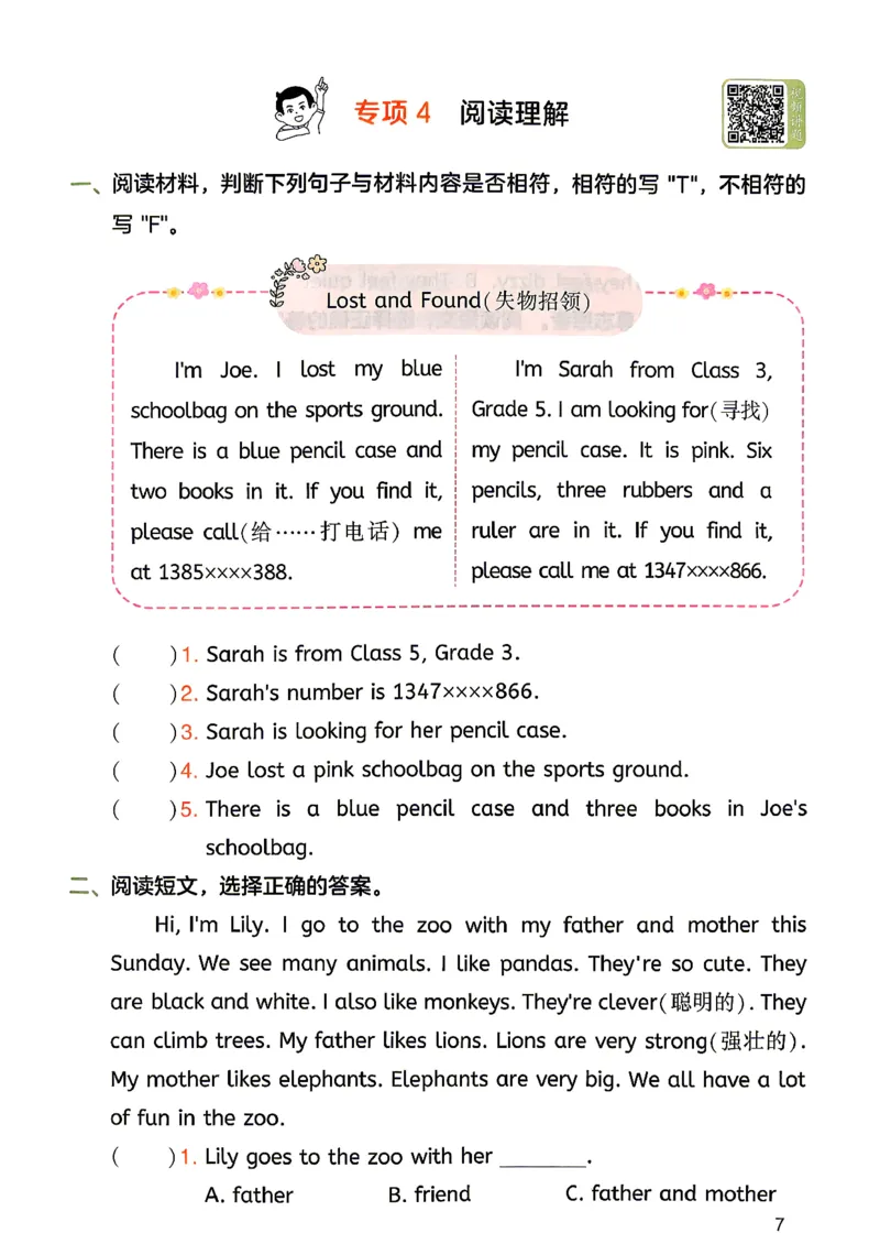 《26秋一本复习巩固册英语译林3升4_小初高学习资料合集（每天更新）_2026秋《一本预备1-6年级》语文+英语（人教版+译林版）_英语《预备新年级》译林26秋_预备四年级（3升4）》第9页预览