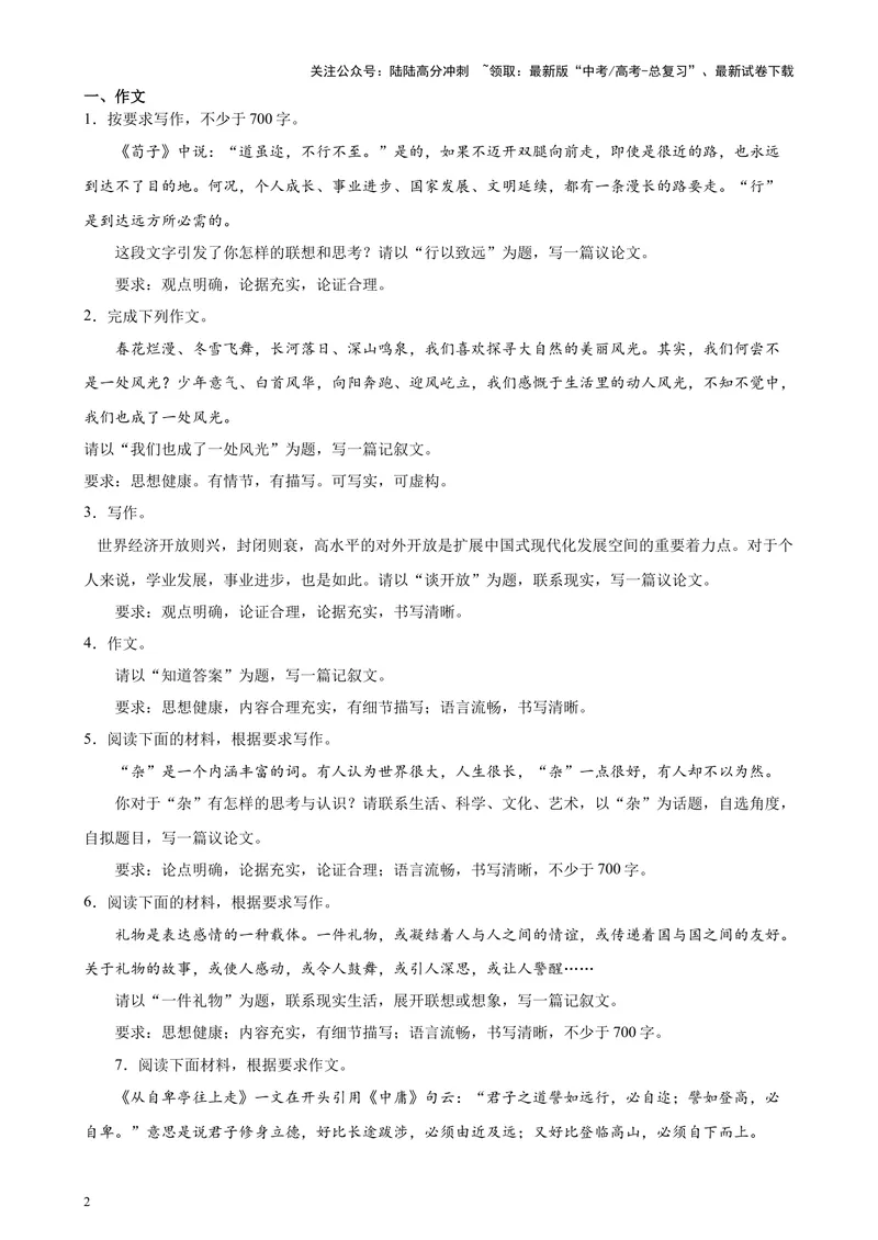 《专题09写作（热点话题满分范文40篇）（北京专用）-（原卷版）_专项复习_2024年_2024年高考语文重点题型终极预测_资料_1-资料》第2页预览