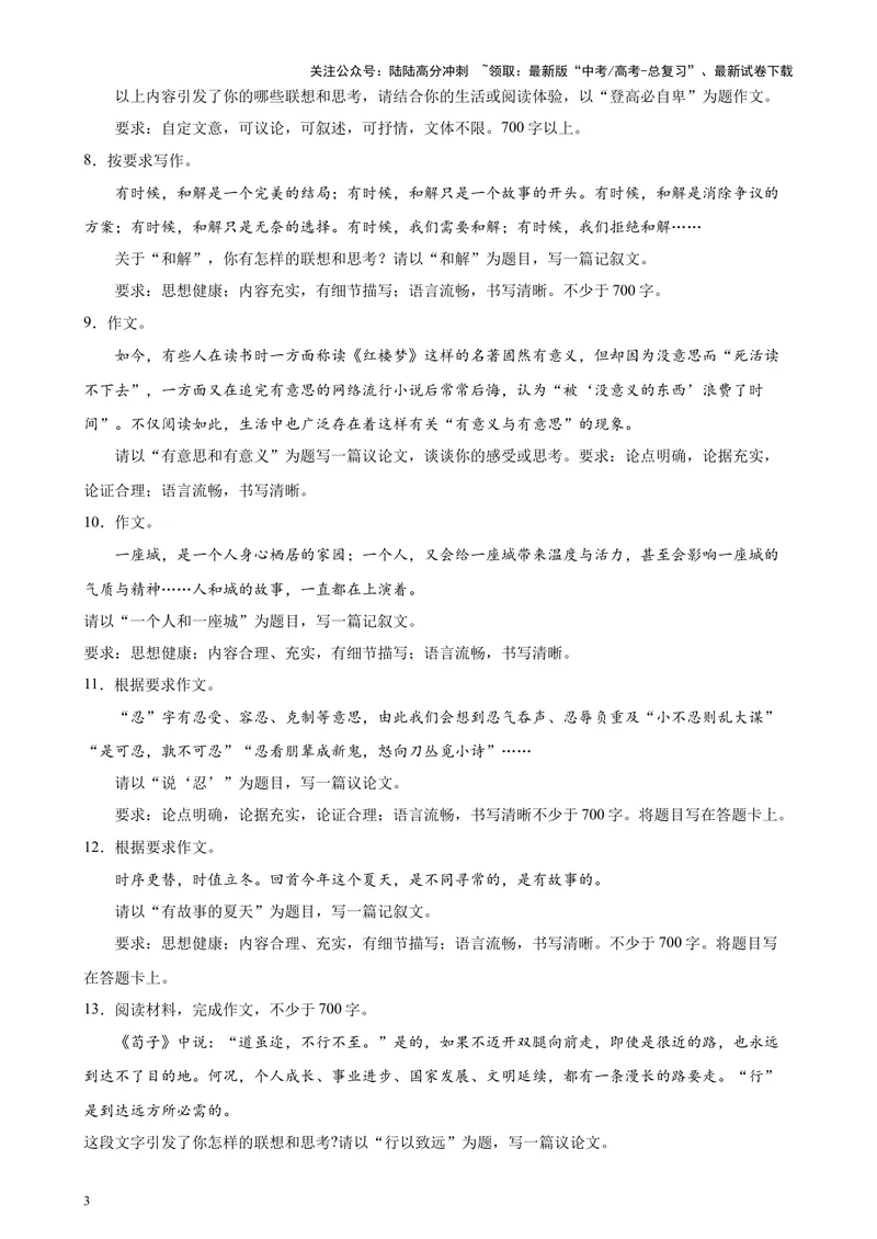 《专题09写作（热点话题满分范文40篇）（北京专用）-（原卷版）_专项复习_2024年_2024年高考语文重点题型终极预测_资料_1-资料》第3页预览