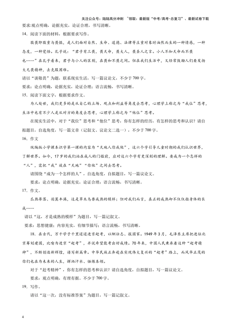 《专题09写作（热点话题满分范文40篇）（北京专用）-（原卷版）_专项复习_2024年_2024年高考语文重点题型终极预测_资料_1-资料》第4页预览