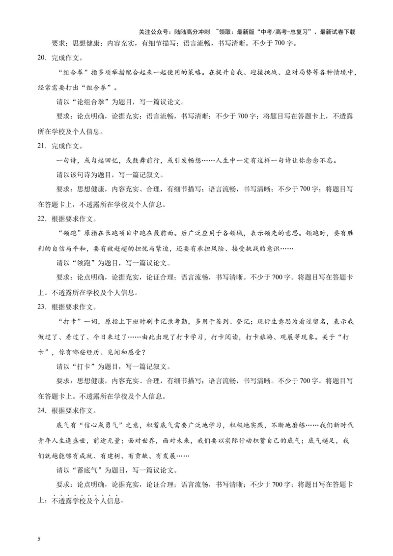 《专题09写作（热点话题满分范文40篇）（北京专用）-（原卷版）_专项复习_2024年_2024年高考语文重点题型终极预测_资料_1-资料》第5页预览