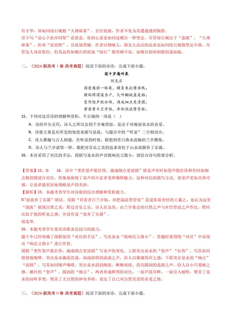 《专题07古代诗歌阅读（诗）（全国通用）（教师版）_专项复习_2026年-语文专项复习_五年（2021-2025）高考语文真题分类汇编（全国通用）-C438》第3页预览