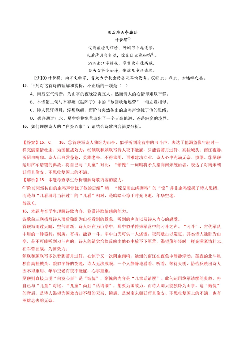 《专题07古代诗歌阅读（诗）（全国通用）（教师版）_专项复习_2026年-语文专项复习_五年（2021-2025）高考语文真题分类汇编（全国通用）-C438》第4页预览