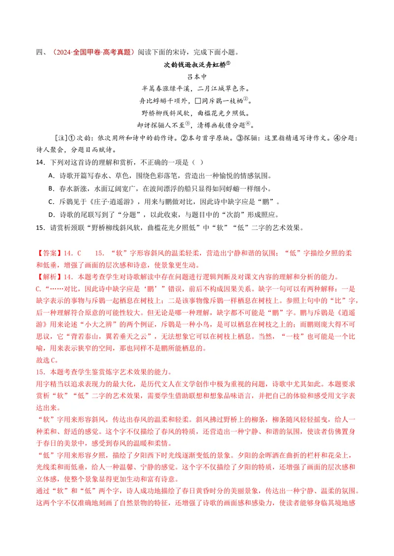 《专题07古代诗歌阅读（诗）（全国通用）（教师版）_专项复习_2026年-语文专项复习_五年（2021-2025）高考语文真题分类汇编（全国通用）-C438》第5页预览