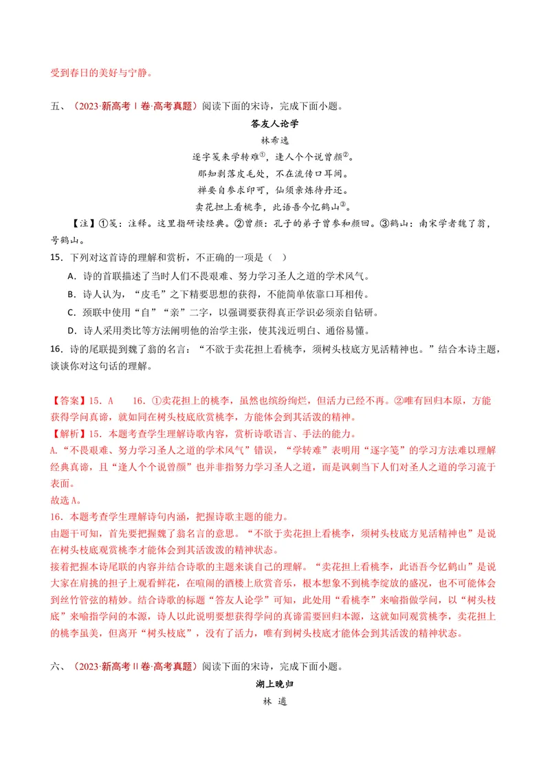 《专题07古代诗歌阅读（诗）（全国通用）（教师版）_专项复习_2026年-语文专项复习_五年（2021-2025）高考语文真题分类汇编（全国通用）-C438》第6页预览