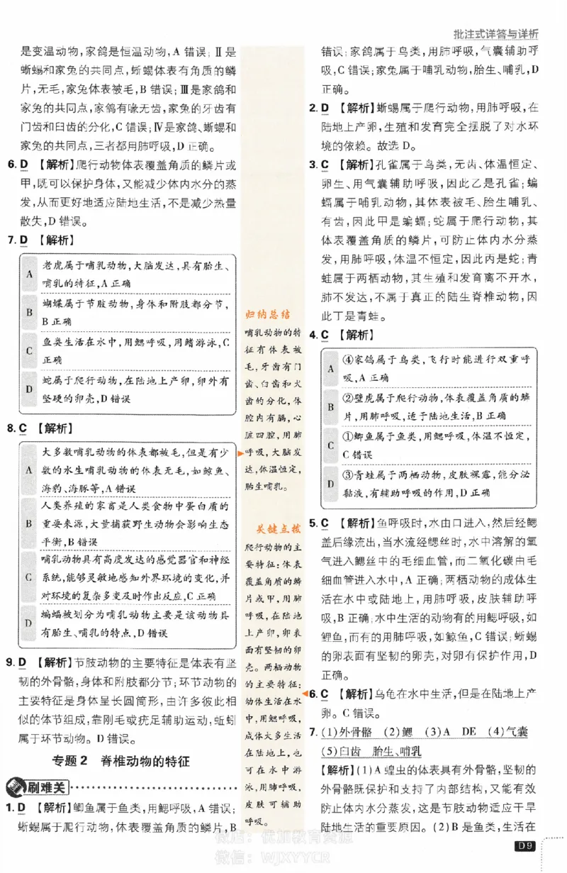 《初中必刷题八年级上册生物人教版答案_2、2025初中必刷题合集_初中必刷题23+24+25上册_2024版（部分上册）》第9页预览