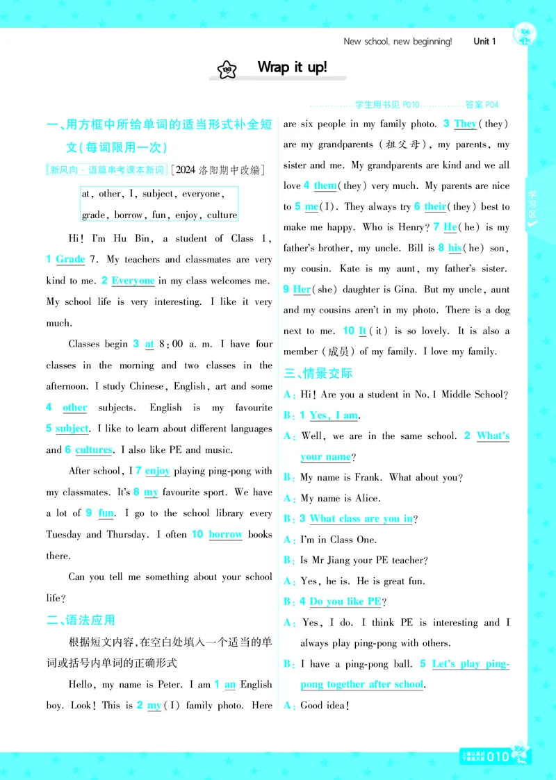 《25一遍过七上英语冀教教用主书_初中各科各版本一遍过7-9年级上册_一遍过初中英语_一遍过初中英语冀教25年上册7》第10页预览
