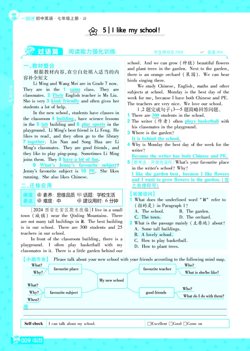 《25一遍过七上英语冀教教用主书_初中各科各版本一遍过7-9年级上册_一遍过初中英语_一遍过初中英语冀教25年上册7》第9页预览