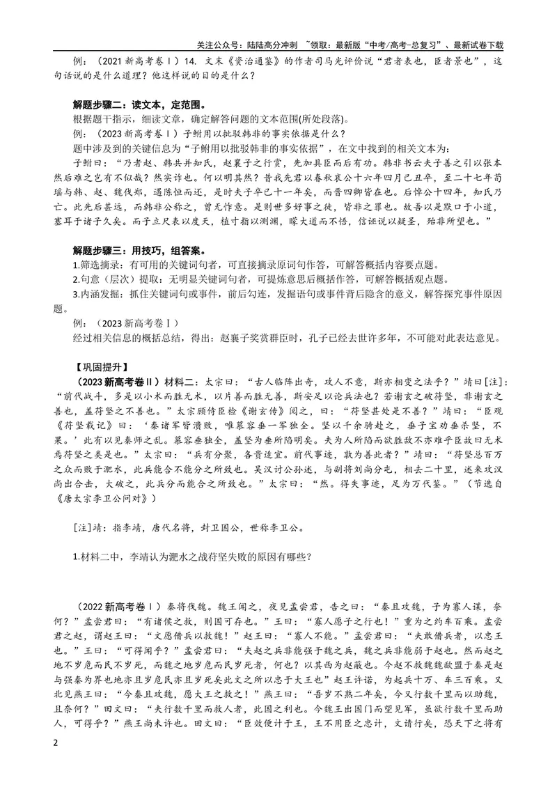 《专题08文言文简答题（导学案）（新高考版）_专项复习_2024年_2024年高中高考文言文复习知识清单梳理默写练习阅读讲义课件ppt_资料_高考语文之文言文课件+导学案（新高考版）》第2页预览
