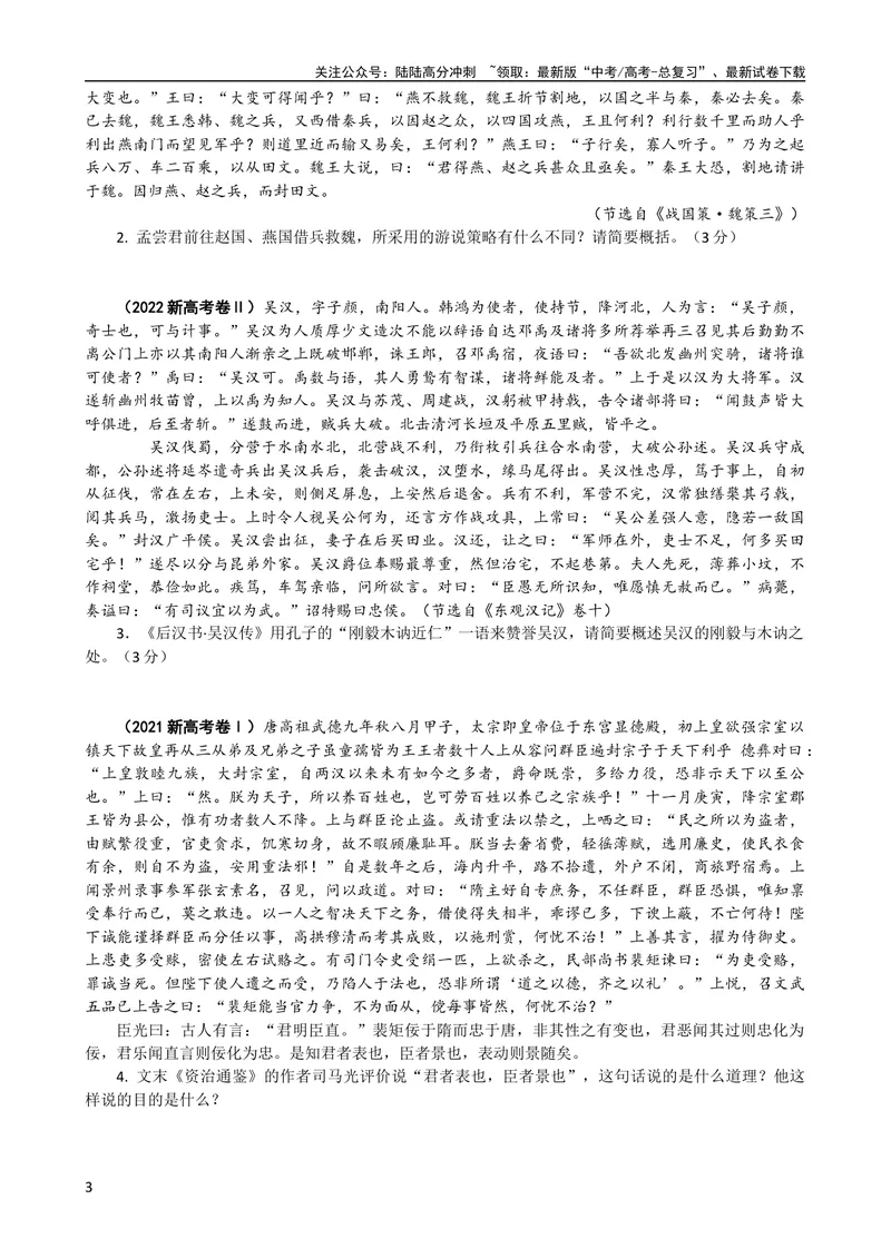 《专题08文言文简答题（导学案）（新高考版）_专项复习_2024年_2024年高中高考文言文复习知识清单梳理默写练习阅读讲义课件ppt_资料_高考语文之文言文课件+导学案（新高考版）》第3页预览