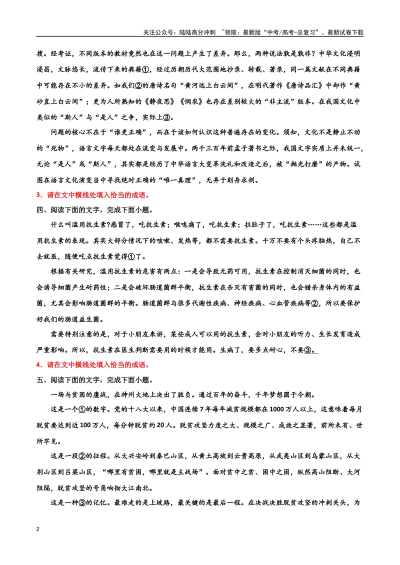 《专题07成语真题变式训练-备战2024年高考语文语言文字运用专项突破（原卷版）_专项复习_2024年_2024年高考语文语言文字运用专项突破讲练结合_资料》第2页预览