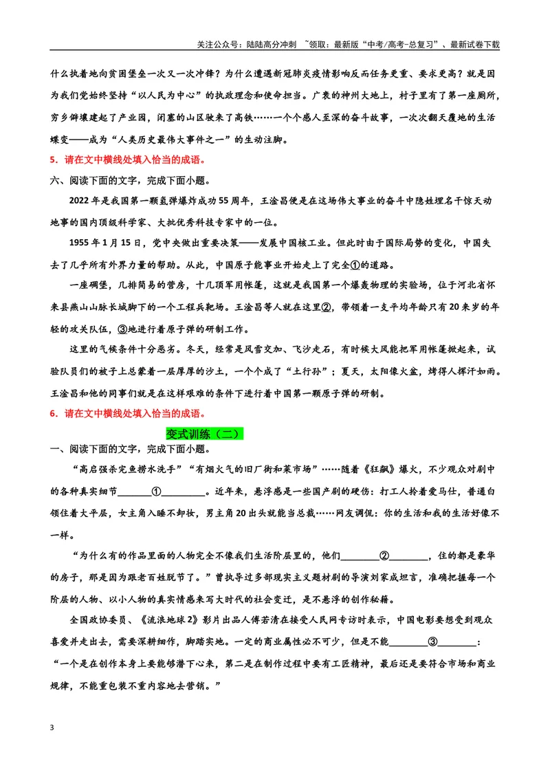《专题07成语真题变式训练-备战2024年高考语文语言文字运用专项突破（原卷版）_专项复习_2024年_2024年高考语文语言文字运用专项突破讲练结合_资料》第3页预览