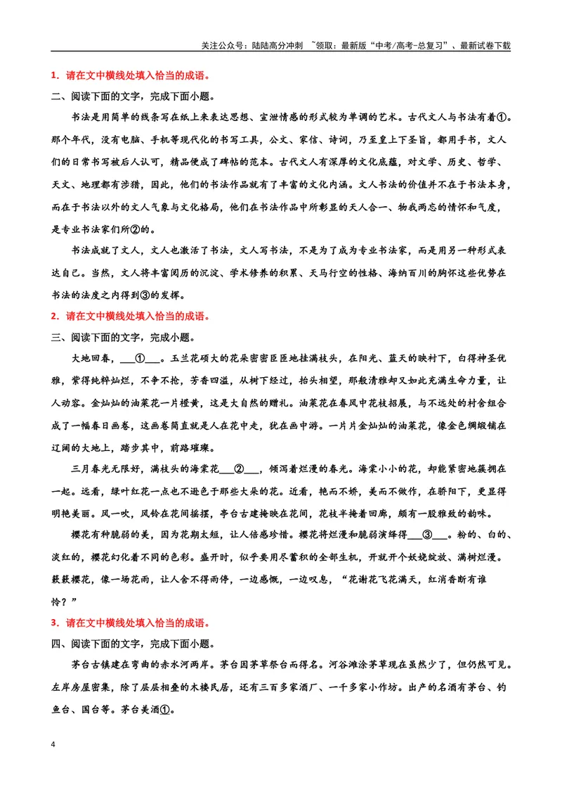《专题07成语真题变式训练-备战2024年高考语文语言文字运用专项突破（原卷版）_专项复习_2024年_2024年高考语文语言文字运用专项突破讲练结合_资料》第4页预览
