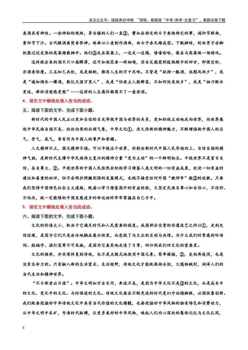 《专题07成语真题变式训练-备战2024年高考语文语言文字运用专项突破（原卷版）_专项复习_2024年_2024年高考语文语言文字运用专项突破讲练结合_资料》第5页预览