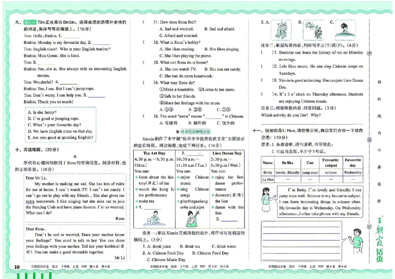 《26秋季王朝霞单元活页卷英语人教五年级_小初高学习资料合集(每天更新)_2026秋《王朝霞单元活页卷》_2026秋《王朝霞单元活页卷》3-6年级英语人教》第10页预览