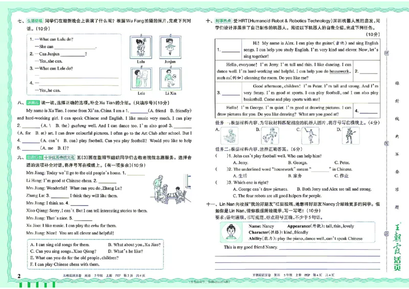 《26秋季王朝霞单元活页卷英语人教五年级_小初高学习资料合集(每天更新)_2026秋《王朝霞单元活页卷》_2026秋《王朝霞单元活页卷》3-6年级英语人教》第2页预览