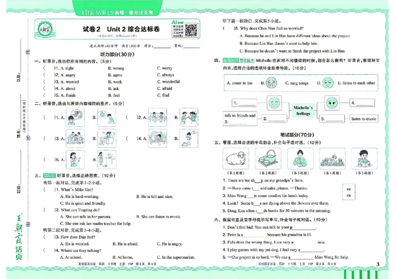 《26秋季王朝霞单元活页卷英语人教五年级_小初高学习资料合集(每天更新)_2026秋《王朝霞单元活页卷》_2026秋《王朝霞单元活页卷》3-6年级英语人教》第3页预览