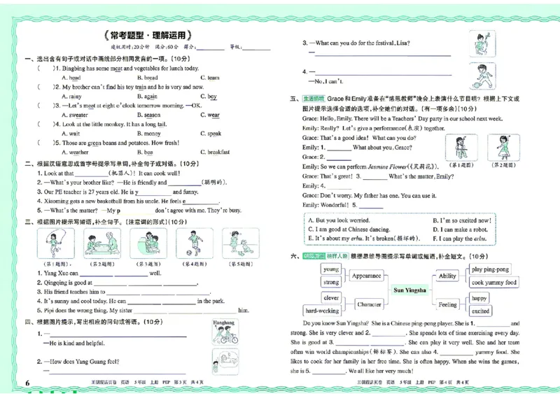 《26秋季王朝霞单元活页卷英语人教五年级_小初高学习资料合集(每天更新)_2026秋《王朝霞单元活页卷》_2026秋《王朝霞单元活页卷》3-6年级英语人教》第6页预览