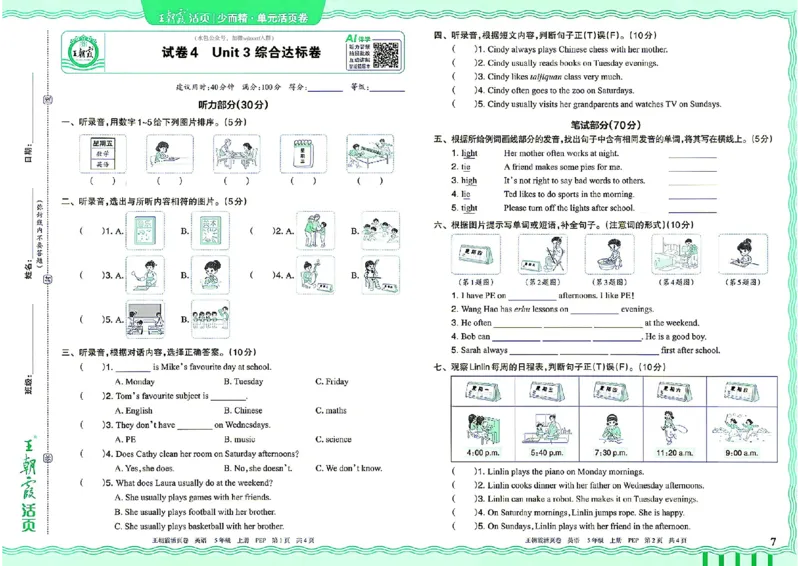 《26秋季王朝霞单元活页卷英语人教五年级_小初高学习资料合集(每天更新)_2026秋《王朝霞单元活页卷》_2026秋《王朝霞单元活页卷》3-6年级英语人教》第7页预览
