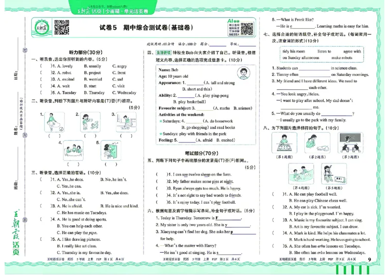 《26秋季王朝霞单元活页卷英语人教五年级_小初高学习资料合集(每天更新)_2026秋《王朝霞单元活页卷》_2026秋《王朝霞单元活页卷》3-6年级英语人教》第9页预览