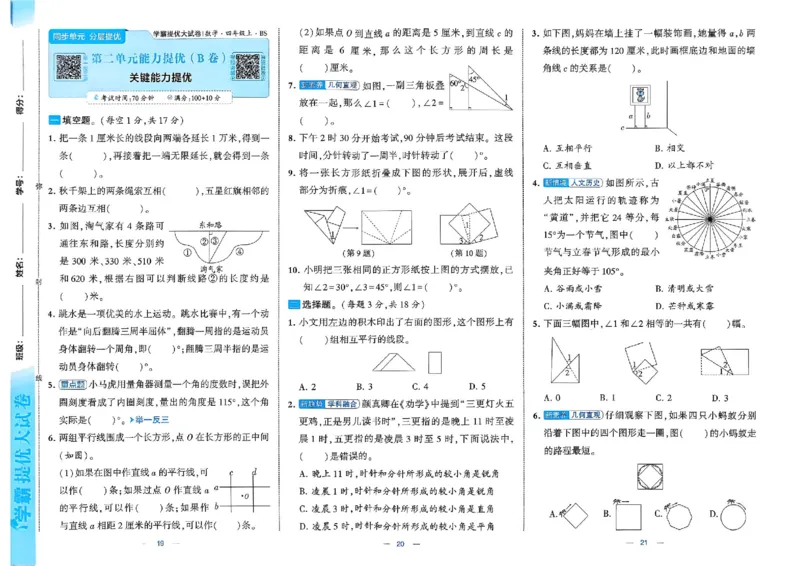 《26秋季学霸提优大试卷数学北师四年级_小初高学习资料合集（每天更新）_2026秋《学霸提优大试卷》1-6年级上册_26秋学霸提优大试卷北师版数学1-6年级上册》第10页预览