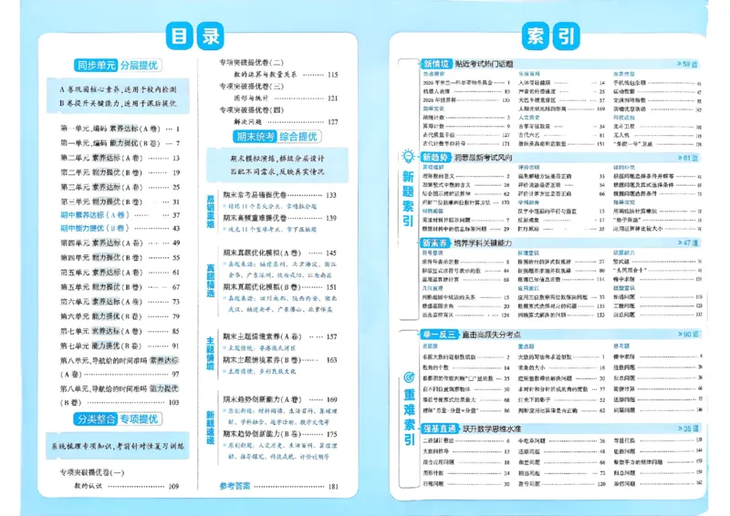 《26秋季学霸提优大试卷数学北师四年级_小初高学习资料合集（每天更新）_2026秋《学霸提优大试卷》1-6年级上册_26秋学霸提优大试卷北师版数学1-6年级上册》第3页预览