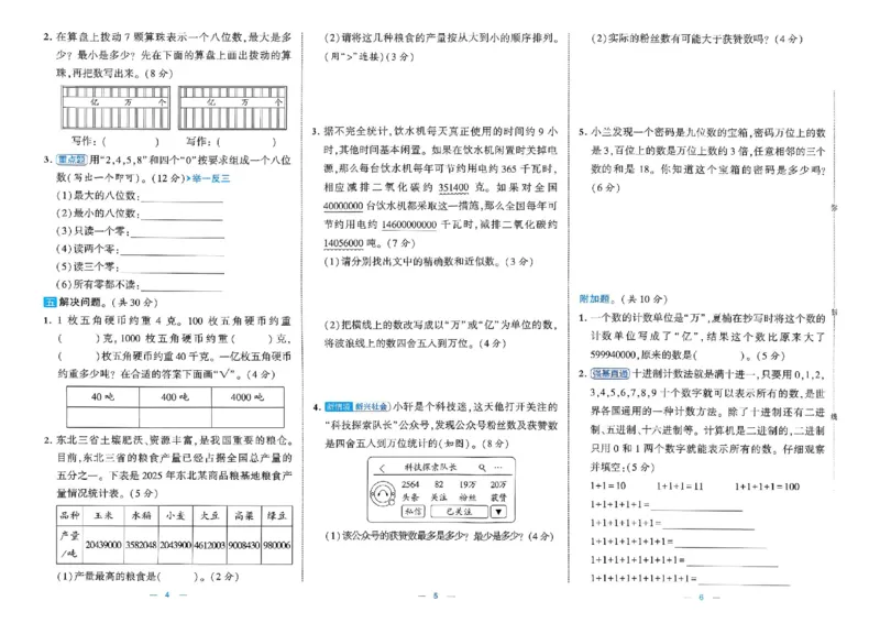 《26秋季学霸提优大试卷数学北师四年级_小初高学习资料合集（每天更新）_2026秋《学霸提优大试卷》1-6年级上册_26秋学霸提优大试卷北师版数学1-6年级上册》第5页预览