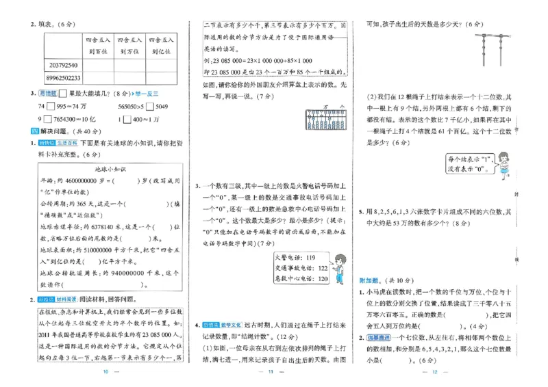 《26秋季学霸提优大试卷数学北师四年级_小初高学习资料合集（每天更新）_2026秋《学霸提优大试卷》1-6年级上册_26秋学霸提优大试卷北师版数学1-6年级上册》第7页预览