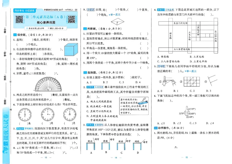 《26秋季学霸提优大试卷数学北师四年级_小初高学习资料合集（每天更新）_2026秋《学霸提优大试卷》1-6年级上册_26秋学霸提优大试卷北师版数学1-6年级上册》第8页预览