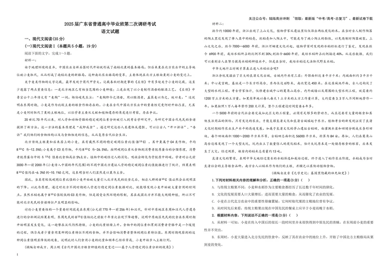 《专题082025届广东省普通高中毕业班第二次调研考试（学生版）_一轮复习_2024年_2024新高考语文一轮复习考点解析课件教案学案练习题_资料_2025版_全国各地名校优秀模拟试题满分解析》第1页预览