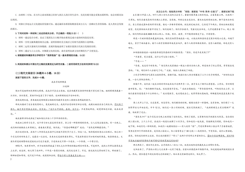 《专题082025届广东省普通高中毕业班第二次调研考试（学生版）_一轮复习_2024年_2024新高考语文一轮复习考点解析课件教案学案练习题_资料_2025版_全国各地名校优秀模拟试题满分解析》第2页预览