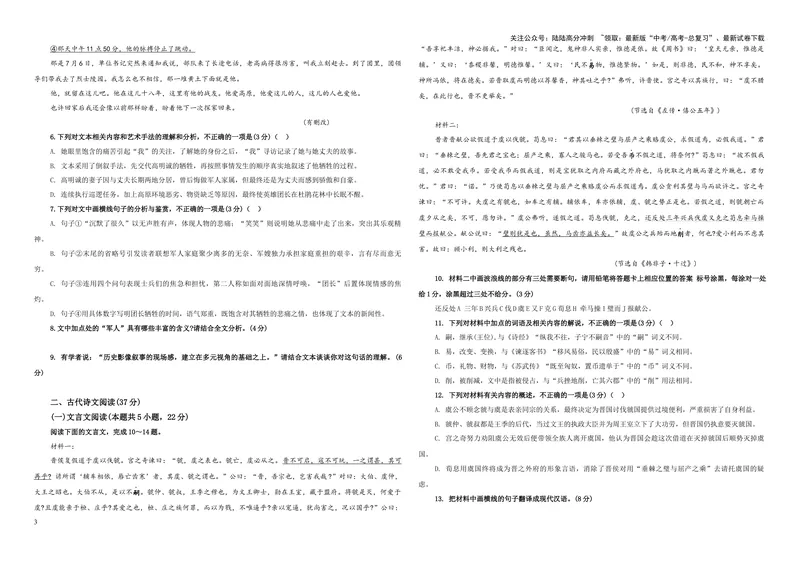 《专题082025届广东省普通高中毕业班第二次调研考试（学生版）_一轮复习_2024年_2024新高考语文一轮复习考点解析课件教案学案练习题_资料_2025版_全国各地名校优秀模拟试题满分解析》第3页预览