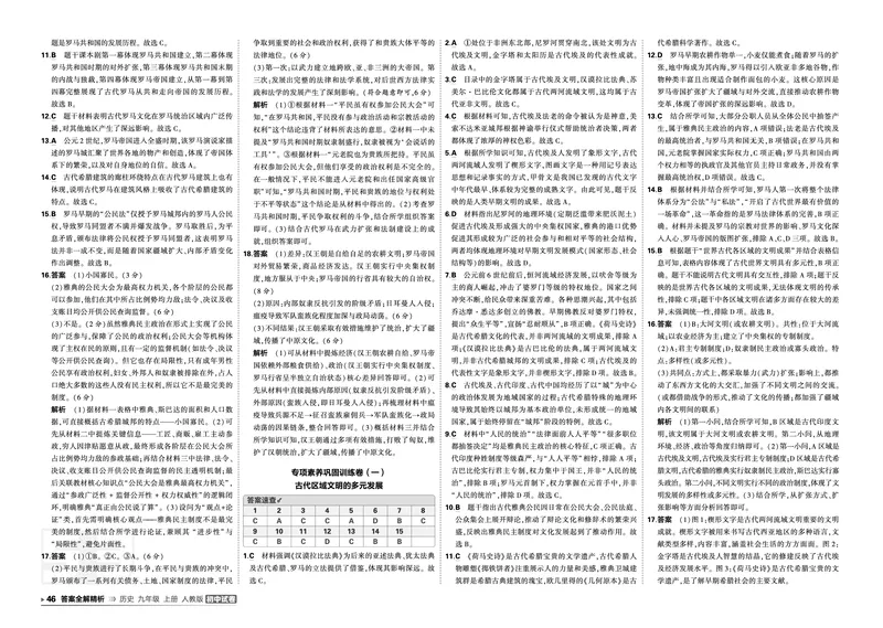 《2027《初中53同步试卷》历史9上答案_小初高学习资料合集（每天更新）_2026秋《53初中试卷》2027版九年级上册(1)_2027版初中《53初中试卷》9年级上册（历史）》第2页预览