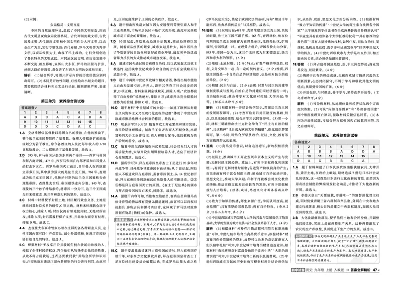 《2027《初中53同步试卷》历史9上答案_小初高学习资料合集（每天更新）_2026秋《53初中试卷》2027版九年级上册(1)_2027版初中《53初中试卷》9年级上册（历史）》第3页预览