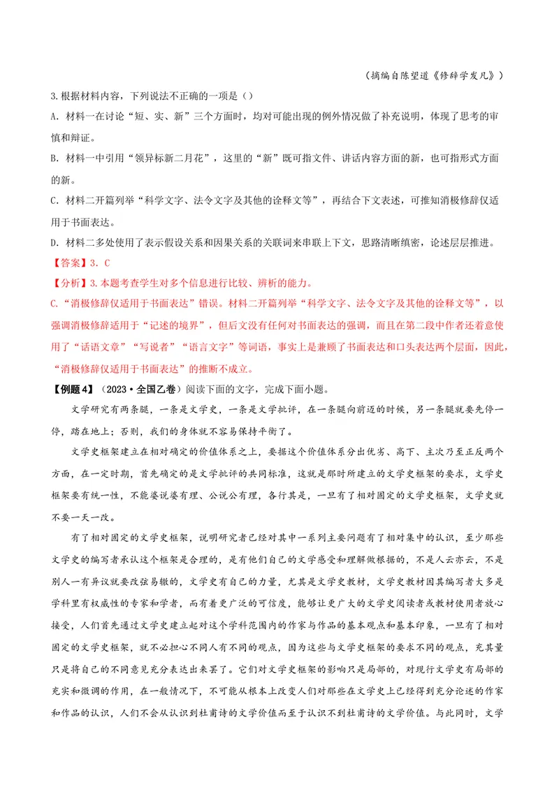 《专题07论述类文本之信息理解与推断（讲义）（教师版）_二轮复习_2026年-语文二轮复习_22026年高考语文二轮复习现代文阅读（全国通用）》第10页预览