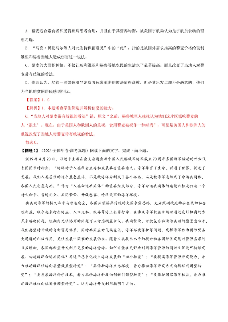 《专题07论述类文本之信息理解与推断（讲义）（教师版）_二轮复习_2026年-语文二轮复习_22026年高考语文二轮复习现代文阅读（全国通用）》第5页预览
