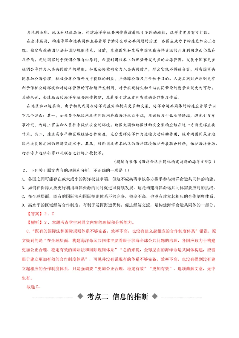 《专题07论述类文本之信息理解与推断（讲义）（教师版）_二轮复习_2026年-语文二轮复习_22026年高考语文二轮复习现代文阅读（全国通用）》第6页预览