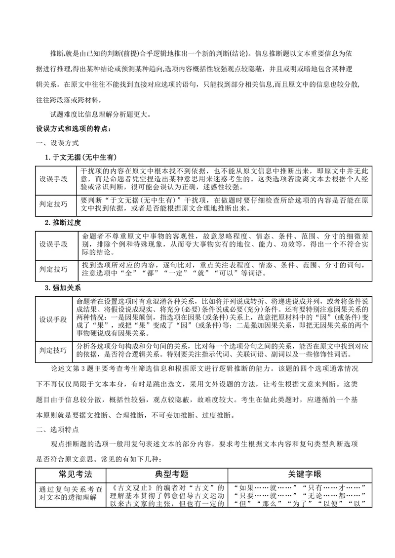 《专题07论述类文本之信息理解与推断（讲义）（教师版）_二轮复习_2026年-语文二轮复习_22026年高考语文二轮复习现代文阅读（全国通用）》第7页预览