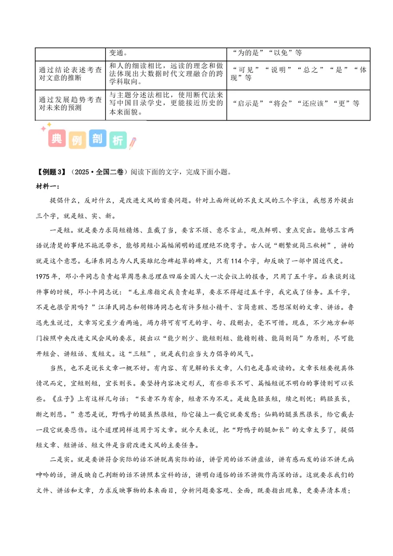 《专题07论述类文本之信息理解与推断（讲义）（教师版）_二轮复习_2026年-语文二轮复习_22026年高考语文二轮复习现代文阅读（全国通用）》第8页预览