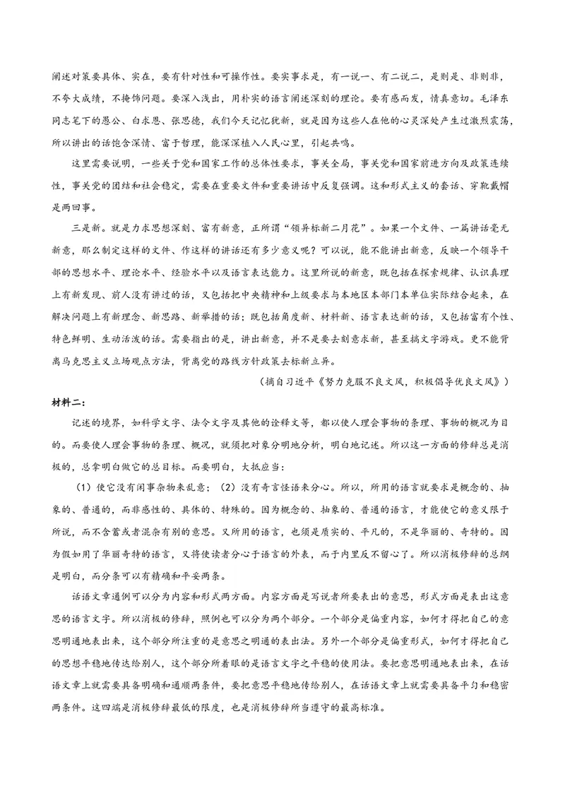 《专题07论述类文本之信息理解与推断（讲义）（教师版）_二轮复习_2026年-语文二轮复习_22026年高考语文二轮复习现代文阅读（全国通用）》第9页预览