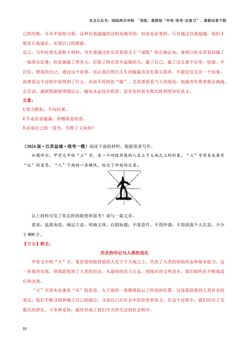 《专题08写作（解析版）（新高考通用）_专项复习_2025年_2024年高考一模试题分类汇编语文新高考通用_243》第10页预览