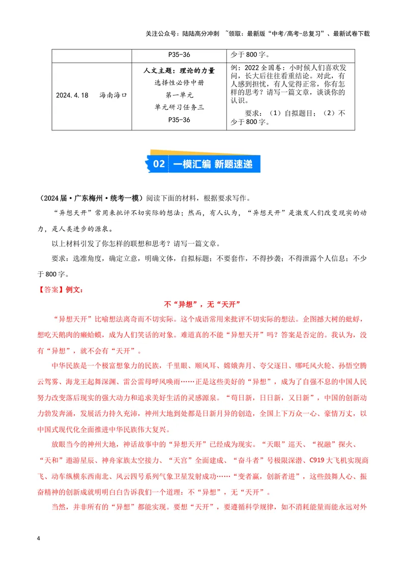 《专题08写作（解析版）（新高考通用）_专项复习_2025年_2024年高考一模试题分类汇编语文新高考通用_243》第4页预览